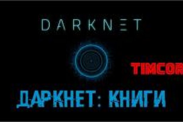 Darknet магазин