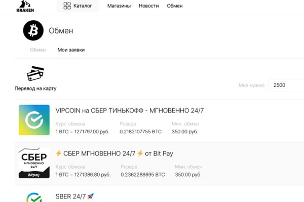 Kraken рабочий