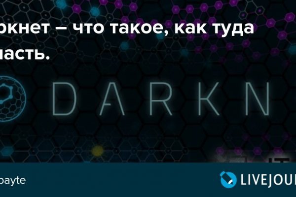 Даркнет сайт скачать